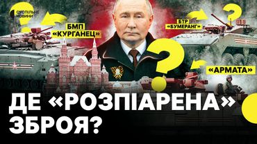 Інноваційна техніка чи обманка | Якими розробками хизувались росіяни на параді