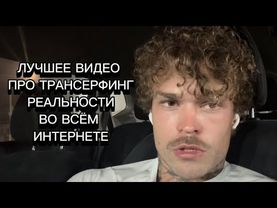 Ты застрял в режиме выживания поэтому твои желания НЕ МАТЕРИАЛИЗУЮТСЯ! Трансерфинг простыми словами