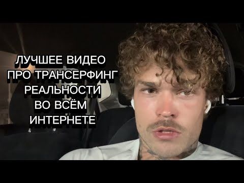 Ты застрял в режиме выживания поэтому твои желания НЕ МАТЕРИАЛИЗУЮТСЯ! Трансерфинг простыми словами