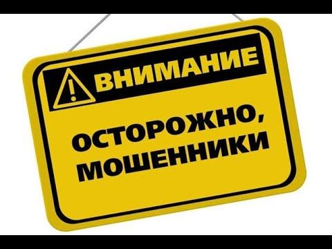 Мошенники.  Очередная серия