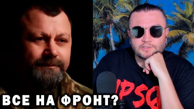 ВСЕ НА ФРОНТ?