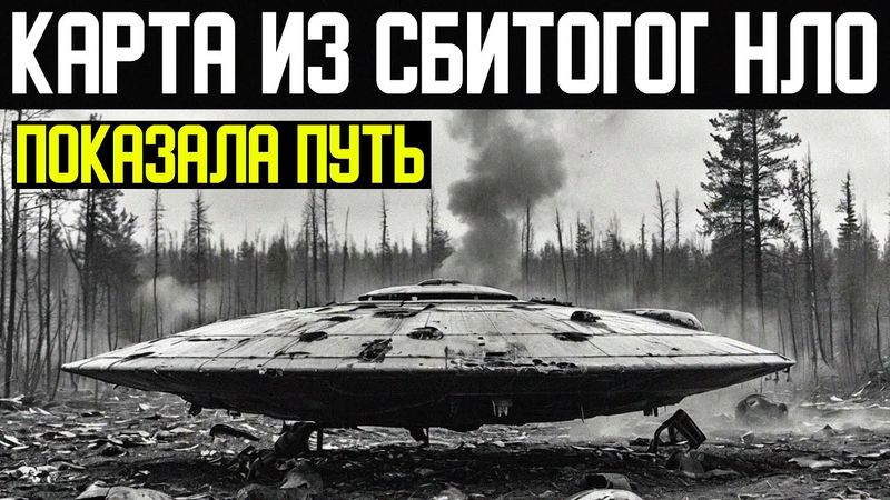 Немцы восстановили сбитый летающий аппарат и нашли карту.