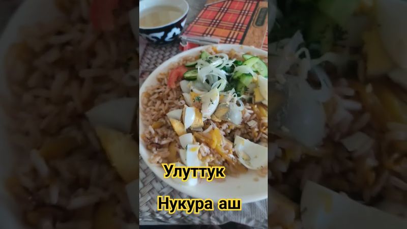 нукура аш