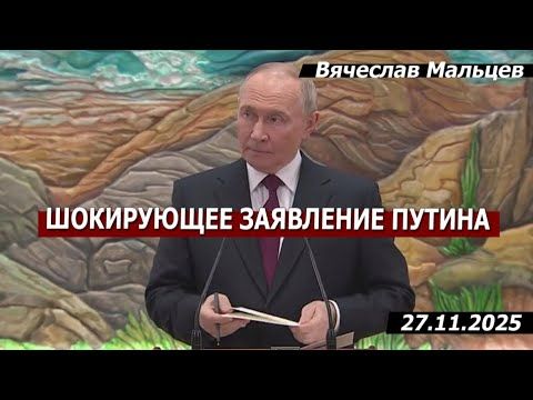 ШОКИРУЮЩЕЕ ЗАЯВЛЕНИЕ ПУТИНА