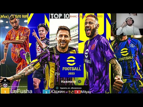 eFootball 2023 ОБНОВА! Паки! Усиляем Состав и Спускаем Новичнов С Поводка!! Фааасссс