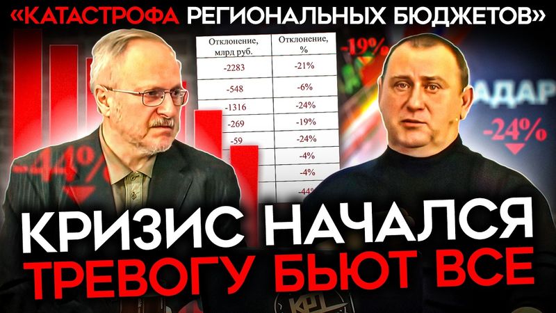«НАЧНЕТСЯ КАСКАДНЫЙ ЭФФЕКТ». В России бьют тревогу. КРИЗИС УЖЕ НАЧАЛСЯ