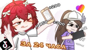 КТО СТАНЕТ ПОПУЛЯРНЕЕ ЗА 24 ЧАСА ПОЛУЧИТ 100 РОБАКСАВ😱 (результат удивит..)