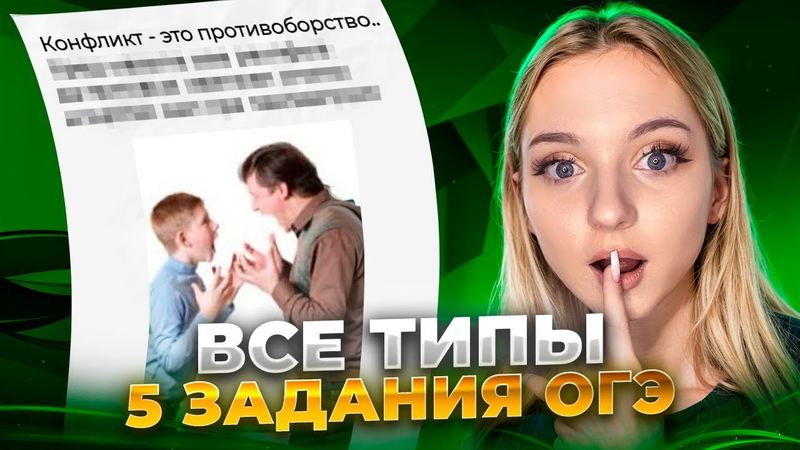 5 задание ОГЭ на 3/3 баллов | Обществознание. Практика заданий ОГЭ 2025 | Cеменихина Даша. EXAMhack