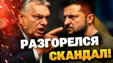 Мы не будем молчать! Орбан потряс Евросоюз ответом Киеву