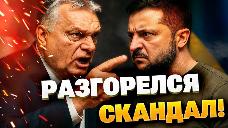 Мы не будем молчать! Орбан потряс Евросоюз ответом Киеву