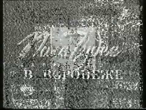 Фрагмент заставки программы "Поле чудес в Воронеже"(ОРТ/Местный канал Воронежа,1996)