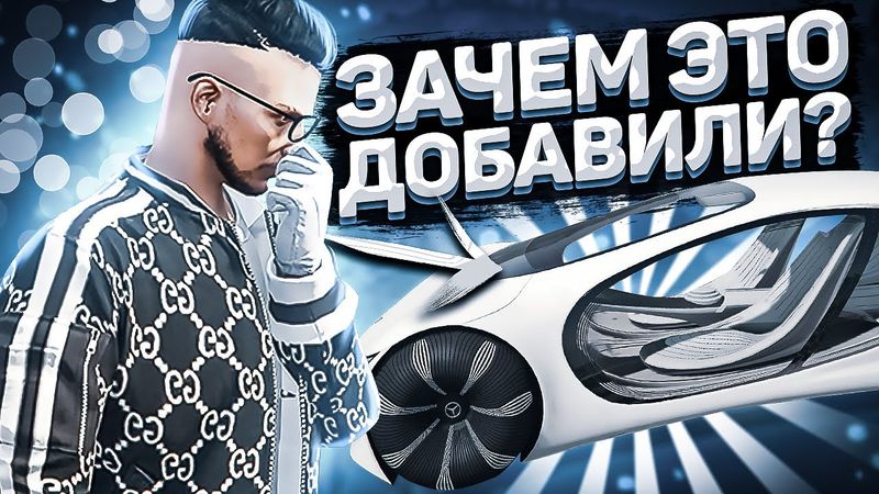Я ВЕРНУЛСЯ! ТАК, А ЭТО ЗАЧЕМ ДОБАВИЛИ НА GTA 5 RP?