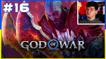 КРАТОС розмахує СВОЄЮ ВІСЮЛЬКОЮ😨GOD OF WAR: RAGNAROK #16