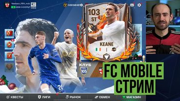 Робби Кин, Уильямс, Бейл. Стрим по FC Mobile
