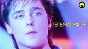 Редкое видео с Юрой Шатуновым. Рождественский Телемарафон 6-7 января 1990 г.