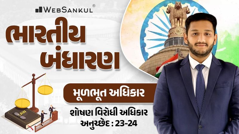 શોષણ વિરોધી અધિકાર | Indian Polity | GSSSB | Gujarat Police Bharati | PSI | Constable
