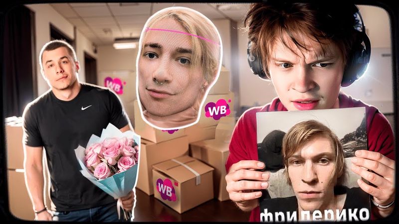 ДИПИНС РАСПАКОВЫВАЕТ САМЫЕ СТРАННЫЕ ПОСЫЛКИ С ВБ