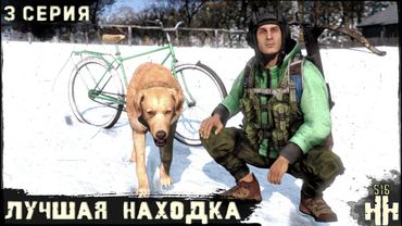 3 Серия | Лучшая Находка | Сервер "Новое Начало" | HARD | ЗИМА | DayZ 1.28
