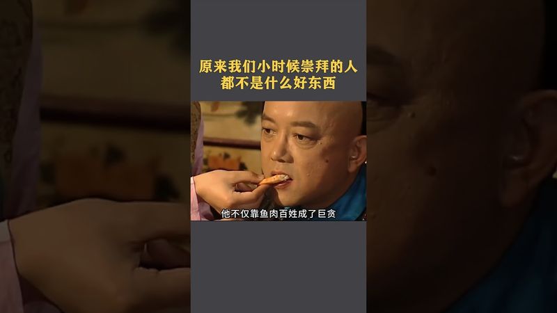 《歷史人物》原來我們從小崇拜的人，都不一#定是好！#正能量 #歷史 #歷史人物 #歷史不忍細看 #瞭解中國 #瞭解真相 #人生感悟