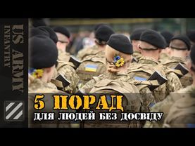 5 головних порад для новачків та людей без досвіду. Розмова з побратимом. Частина 1