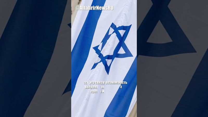 Некоторые страны ЕС рассматривают ограничения против Израиля