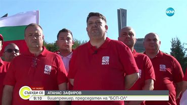 Зафиров: Йотова е възможна номинация на БСП за президент