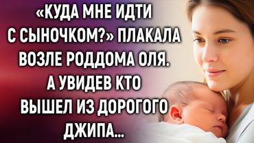 «Куда мне идти с сыночком?» плакала возле роддома Оля. А увидев…