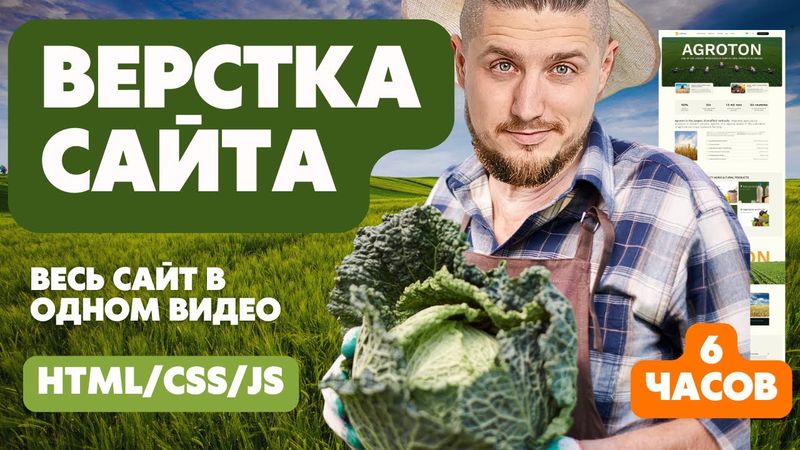 Верстка сайта, адаптив сайта, html / css / js