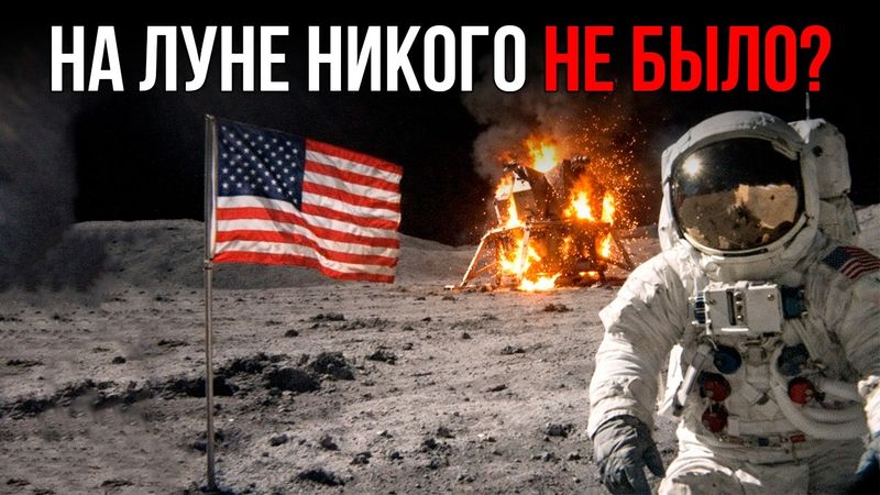 ПОЧЕМУ мы больше НИКОГДА не полетим на Луну? | Что на самом деле увидели астронавты?