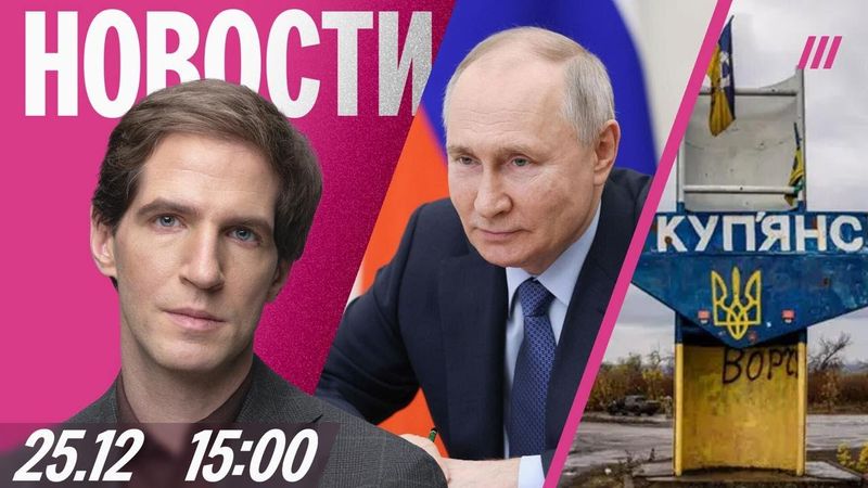 Россия потеряла Купянск. Послания Путина Федеральному собранию не будет. Умерла актриса Алентова