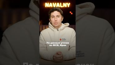 Конфликт ФСБ и Ирана