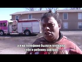 Американка просто рассказала, что случилось во время пожара