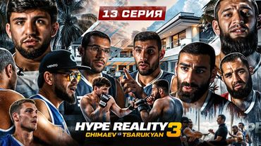 HYPE REALITY 3: Чимаев VS Царукян. Бой Юсупов - Авдал. Полуфинал! #13