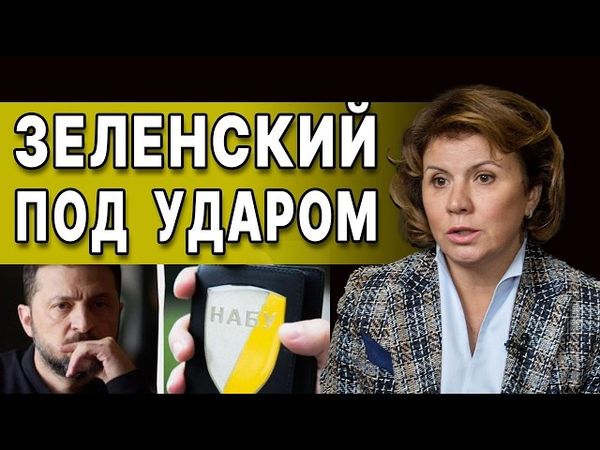 ЗЕЛЕНСКОГО ДОЖАЛИ! СТАВНИЙЧУК: ЖЁСТКИЙ УДАР США - БАНКОВАЯ В ШОКЕ! Это плохо кончится!