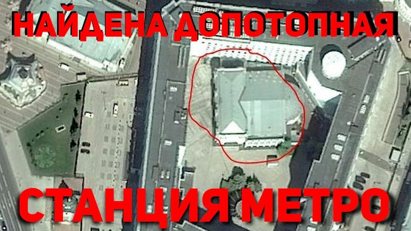 В Москве найдена станция допотопного метро