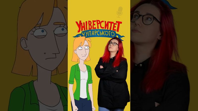 Так! Вийшла нова серія по Чупарському і о боги, там все так запуталося!