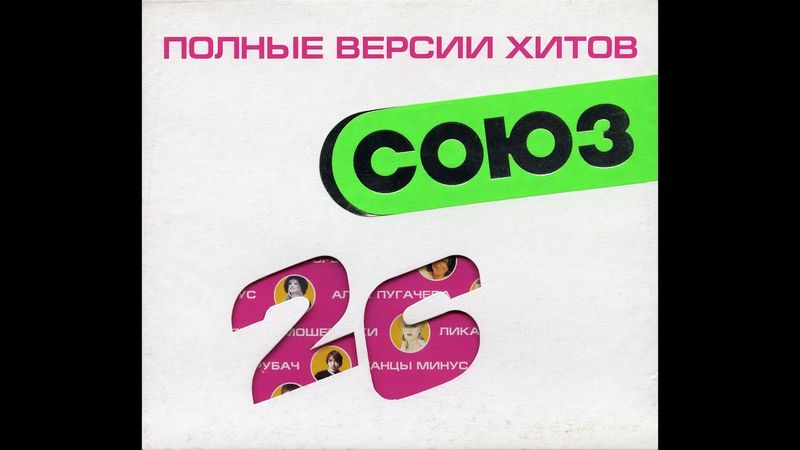 Союз 26 (2000) Tape Remaster