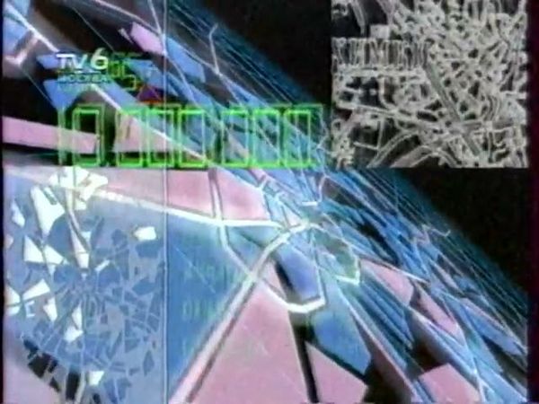 Сообщение на ТВ-6 об увеличении количества телезрителей (1994) (1)