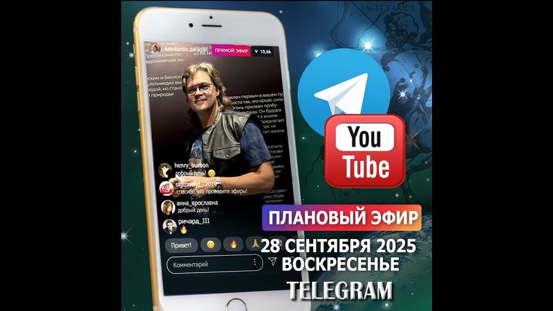 Эфир 28 сентября 2025