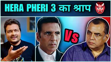 Paresh Rawal ने क्यों छोड़ी Hera Pheri 3 ? 25 crore की Notice क्यों भेजी Akshay Kumar ने ?