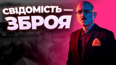 Як українці повертали свою свідомість — Іван Семесюк