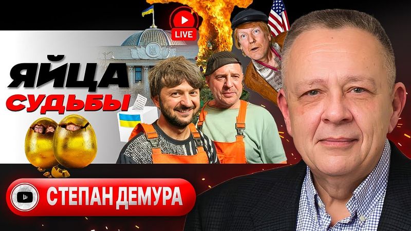 👷 НАСЯЛЬНИКА, НЕ РУГАЙСЯ! Прораб Трамп и Зе-ремонт мирного плана. Северск пал. ИПСО от Бени - Демура