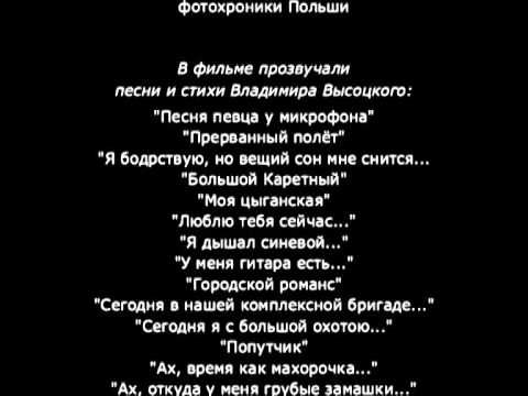 27. Владимир Высоцкий - Кони привередливые (Владимир Высоцкий)