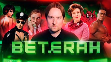 Как я работал в ВETERA и познал б0ль [Моя ГРАНДИОЗНАЯ документалка]