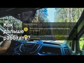 ОСАГО для такси, ОСГОП, путевые листы, тех. осмотр. Все с чем придётся столкнуться таксисту в 2025