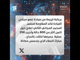 العميد دويد يبارك نجاح المخيم الثاني لعلاج حوَل العيون بالمخا