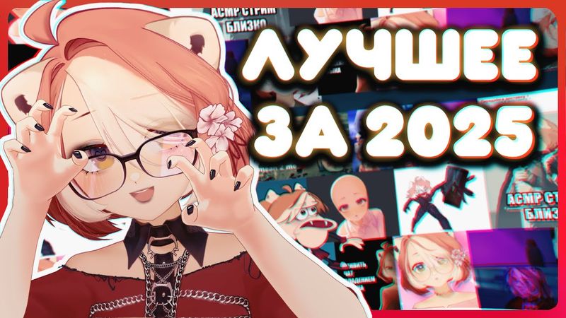 МИРО ИШИКО ЛУЧШЕЕ за 2025 ГОД