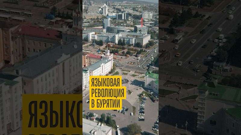 Чиновники Улан-Удэ учат бурятский язык