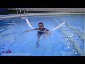 آب درمانی برای کاهش درد ستون فقرات / دکتر اصغری نوسری