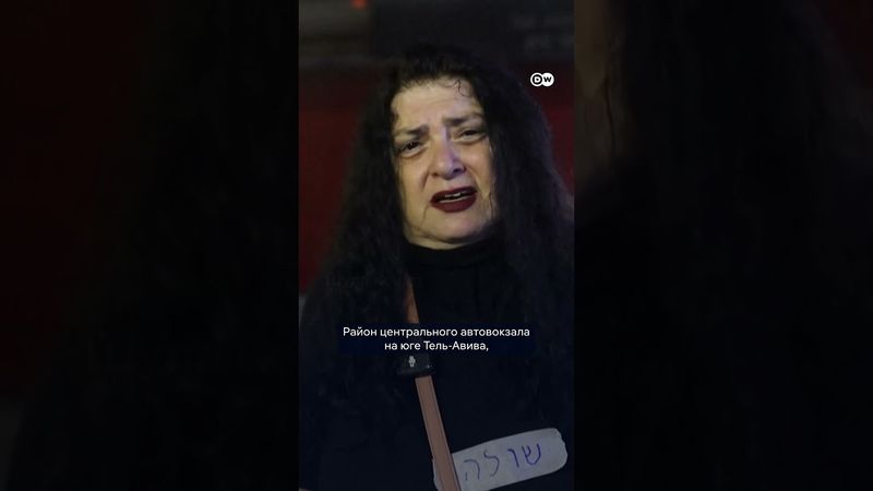 Атомный бункер в Тель-Авиве